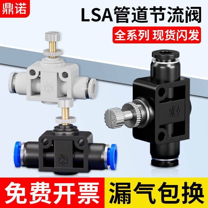 气动气管接头管道节流阀PA LSA SA4 SA6 SA8 SA10 SA12流量直通阀