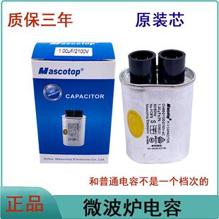 冲钻全新原装格兰仕微波炉碧彩电容格兰仕微波炉配件高压电容