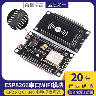 Lua ESP8266串口WIFI模块 NodeMCU CH340 V3物联网开发板 CP2102