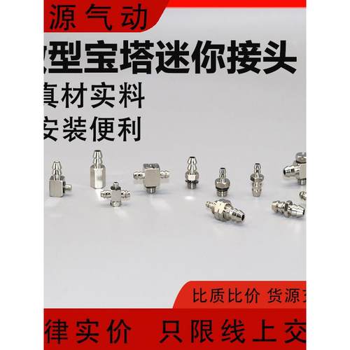 迷你微型倒钩气嘴金属宝塔接头弯头三通PC4-M3 M4 PL6-M5 PB6-M5