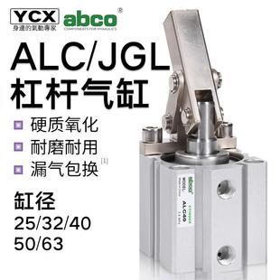 63下压夹紧机械夹具压紧摇臂 气动薄型JGL杠杆气缸ALC25