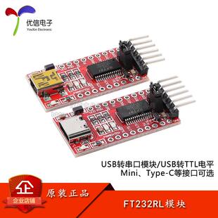 支持3.3V 下载器烧录线刷机线 USB转TTL串口模块 FT232RL模块
