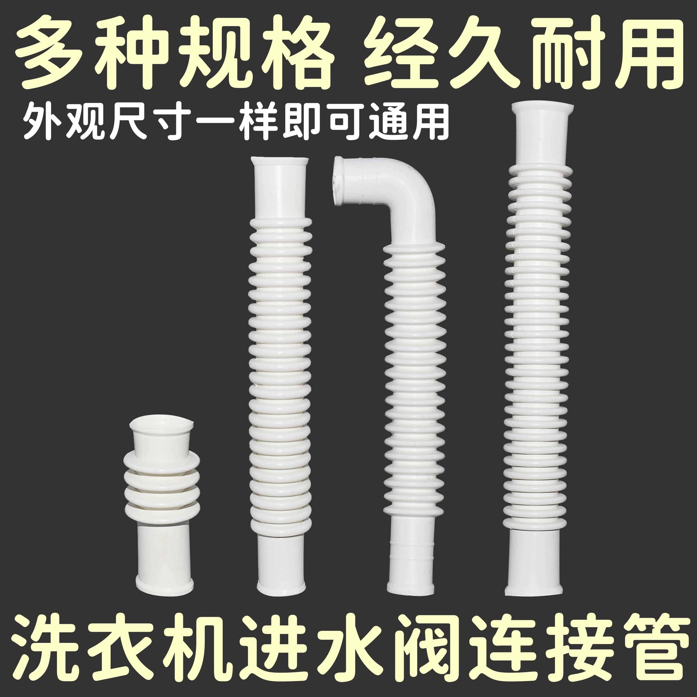 全自动洗衣机连接管内接软管进水阀电磁阀进水管短导水管通用配件