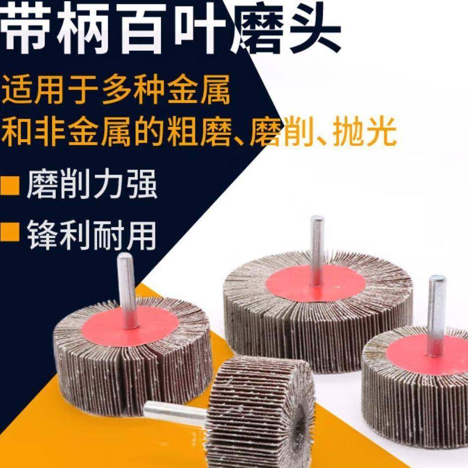 带柄叶轮百叶磨头打磨抛光砂布轮金属除锈木头页轮砂纸磨片80#