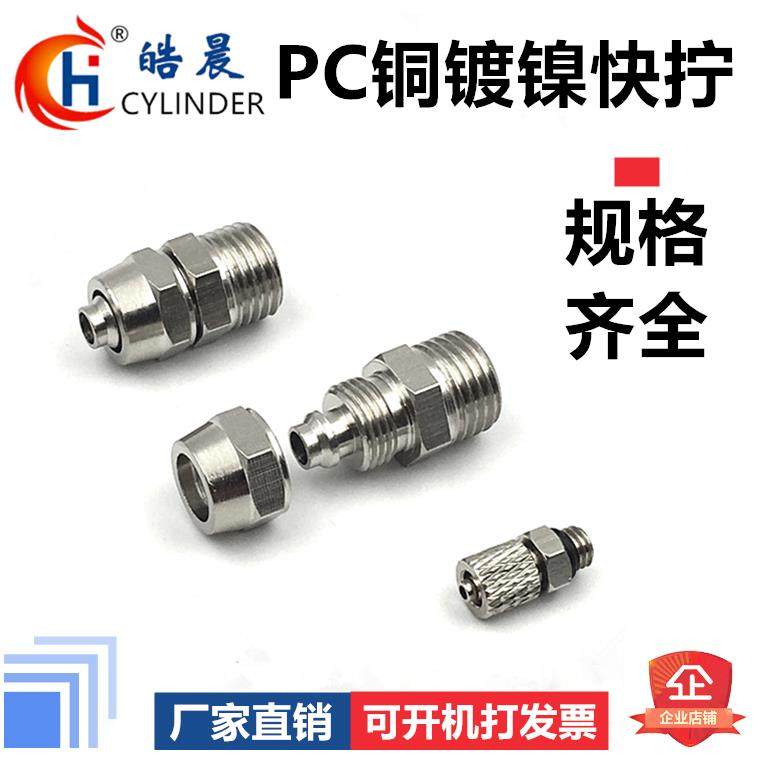 气管接头快拧KLC锁母直通PC4/PC6/PC8/PC10/PC12-M5/01/02/03/04