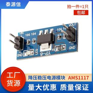 小板插针稳压3V AMS1117 电压转换模块 5.0降压电源板模块 3.3