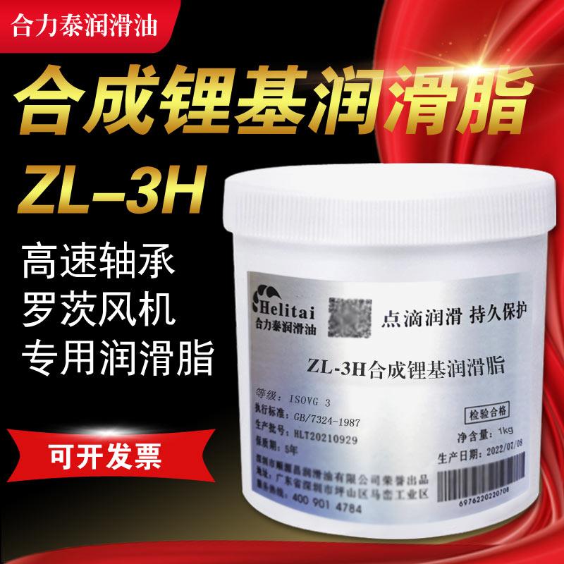 合力泰ZL-3H锂基润滑脂轴承黄油罗茨风机专用脂全合成润滑脂12KG