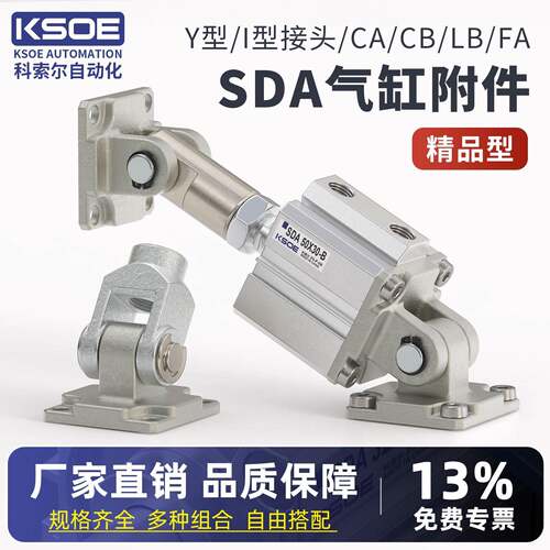 气动配件大全SDA专用气缸附件Y型接头/I型/CA单耳CB双耳底座FA/LB
