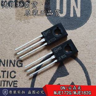 安森美MJE172G功放对管 原装音频功率管 插件三极管MJE172G 中功