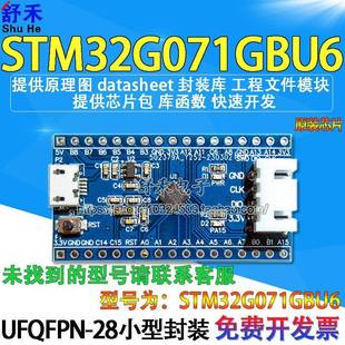 STM32L071小系统ARM开发板促销 STM32G071GBU6核心板低功耗 新品