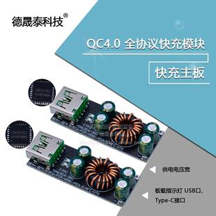 SW3518S QC3.0/4.0 闪充充电器1/2/4 路全协议手机快充充电模块