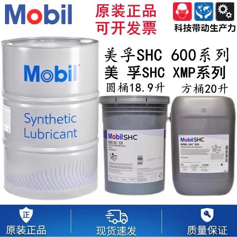 美孚SHC XMP100 150 220 320 460 680风电合成齿轮油18.9L原装