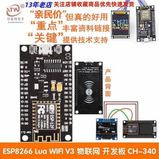 V3物联网开发板 Lua CH340 NodeMCU ESP8266串口wifi模块