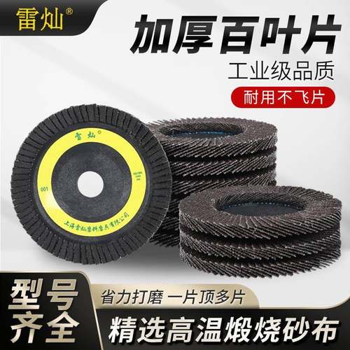 加厚百叶轮打磨片角磨机砂布抛光轮磨光机木材不锈钢百叶片抛光片
