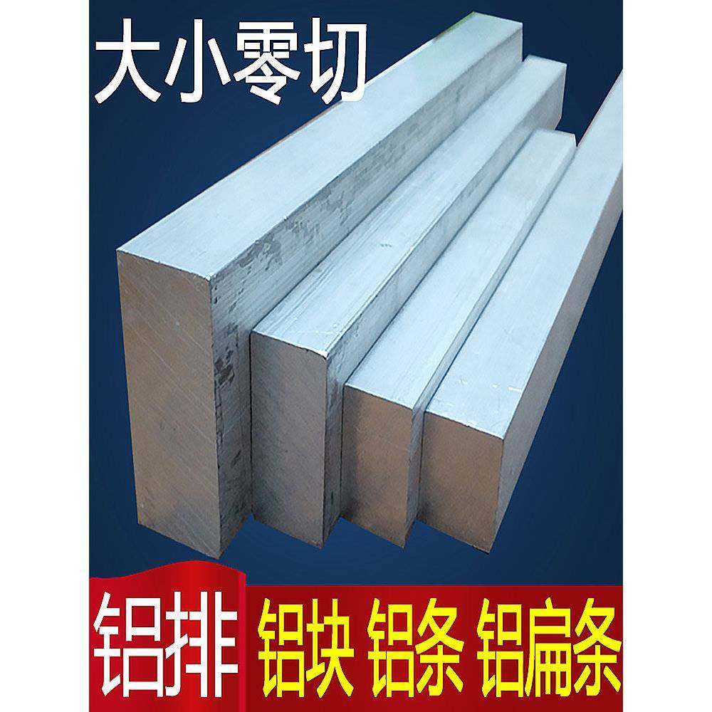 6061铝排铝扁条长条 铝块 铝方棒 铝材 铝合金扁条板 零切加工,金属材料及制品,铝材/铝型材/铝合金,淘宝优惠券,粉丝福利购,淘宝优惠卷