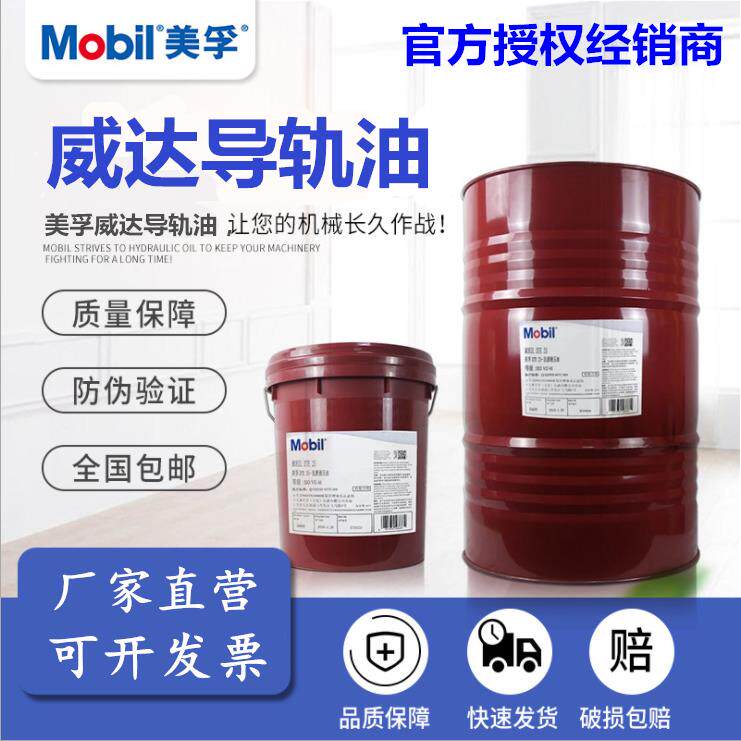 美孚导轨油威达2号3号4号数控机床32#VG68#150#220电梯专用18L升