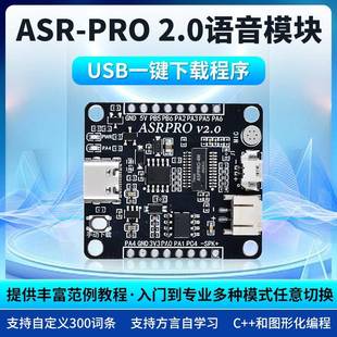 自定义词条 AI离线识别开发板 ASR PRO语音智能语音识别控制模块