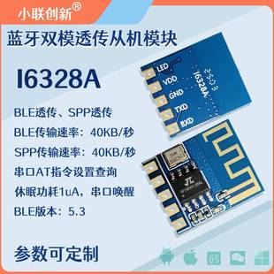 蓝牙模块BLE模块SPP模块蓝牙透传双模蓝牙主从一体模块AC6328A
