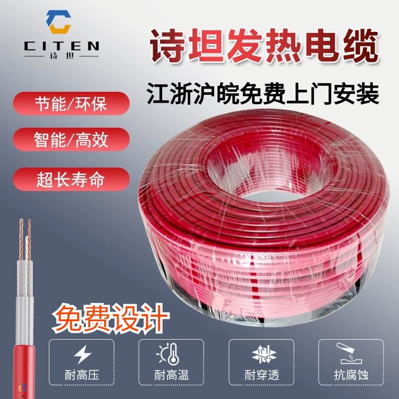 需定制诗坦电地暖家用全套设备加热线双导发热电缆可上门安装电热