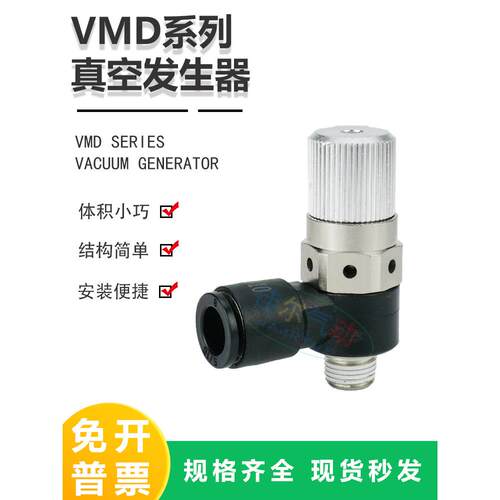 气立可型插管真空发生器VMD-05/07/10-601/801/101大吸力大流量