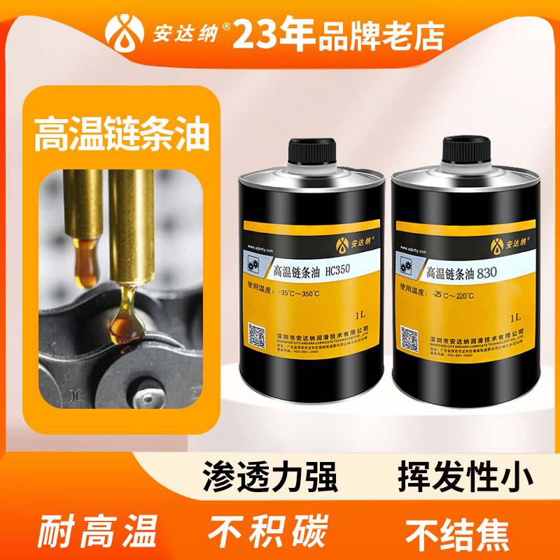 合成耐高温链条油300度回流焊500度350喷涂定型机工业机械轴承油