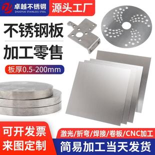 316不锈钢板拉丝圆板方板激光切割折弯卷圆焊接定制钣金加工 304