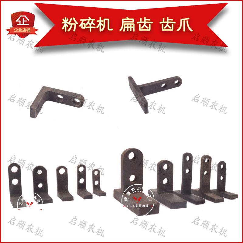 粉碎机配件21型T型字齿爪式牙刀片齿打粉机扁齿家用通用小型T型齿