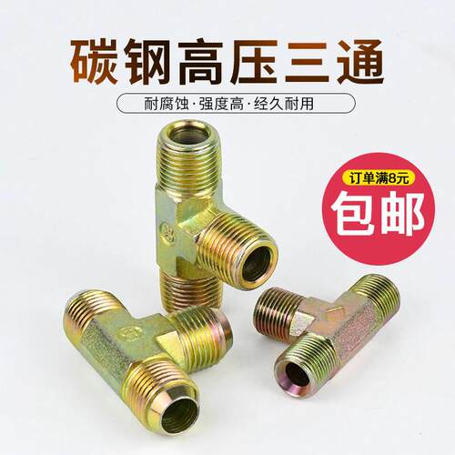 液压过渡接头外丝三通英美制高压油管1分2分3分4分6分1寸管接头