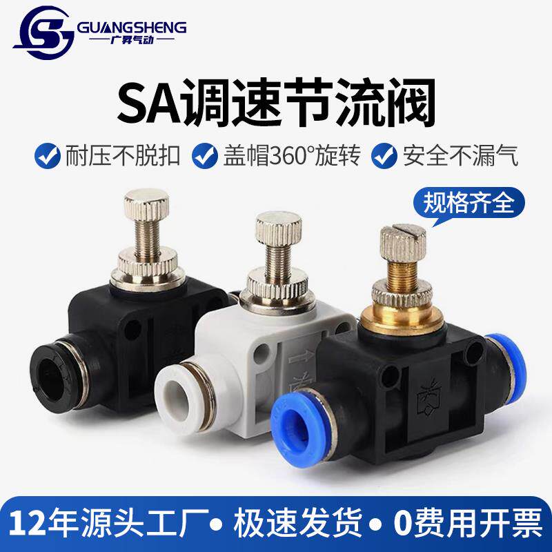 气动LSA8气管接头管道节流阀LSA4限流6调速LSA10流量调节直通阀PA