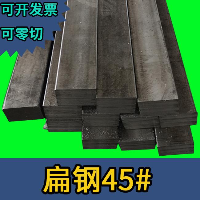 45#扁铁45号钢扁铁扁条方块料扁铁条型材冷拉四方扁铁扁钢条方铁