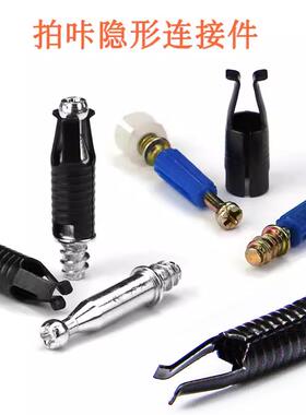 拍咔无孔隐形连接件柜体层板二合一隐藏件A扣衣柜家具螺丝紧固件