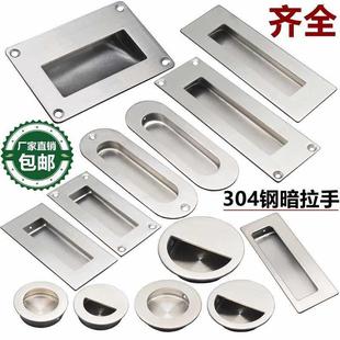 把手工业设备扣手机箱橱柜门提手 型嵌入式 304不锈钢暗式 拉手内装