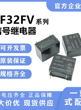 HF32FV-G -16 -5 12 24 -HSTF HLTF HTF VDC一组常开 原装继电器