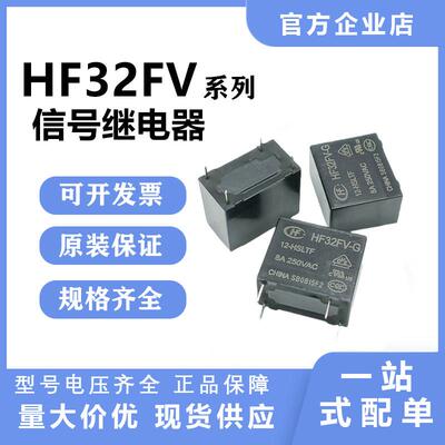 HF32FV-G -16 -5 12 24 -HSTF HLTF HTF VDC一组常开 原装继电器