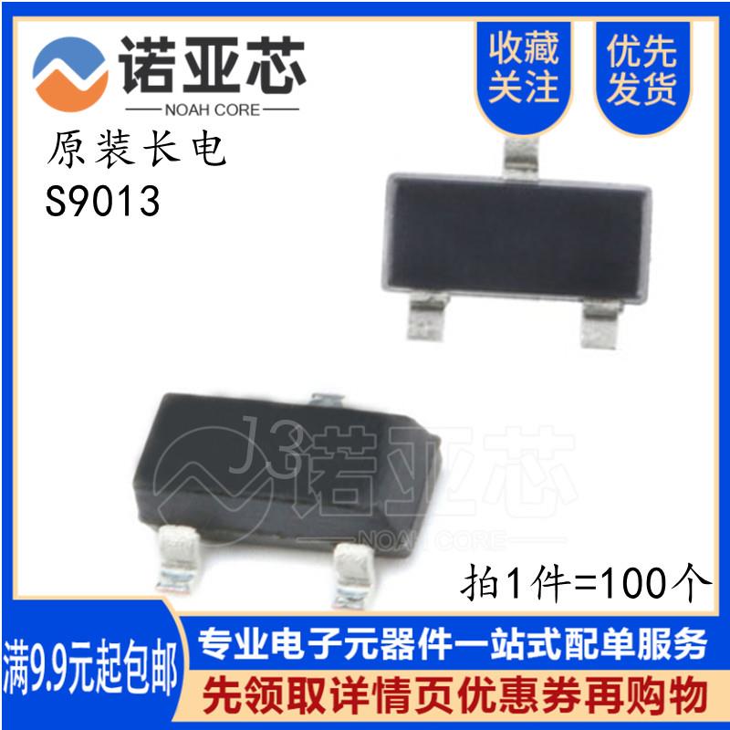 全新原装CJ长电/S9013/J3/SOT23 NPN 三极管贴片SOT23 功率晶体管