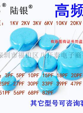 1/2/3/6/10/20/40KV 5/15/22/25/30/50/68PF高频高压瓷片陶瓷电容