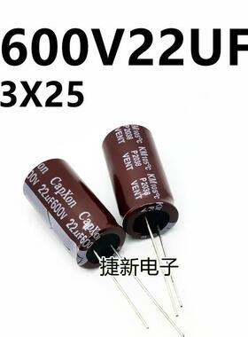 台产丰宾Capxon电解电容600v22uf 13x25高频低阻可代550v500v22uf