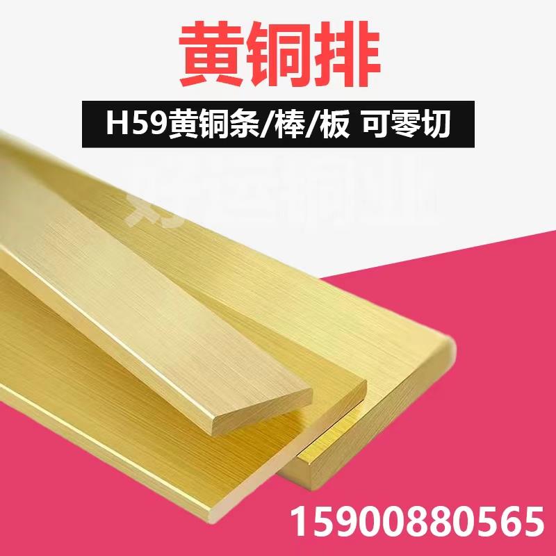 H59黄铜排 黄铜方棒 H62 黄铜板 黄铜扁条 黄铜方条 黄铜 可零切
