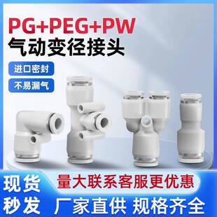 4变6变8变12mm白色 气动管软管变径接头三通快插接头PEG