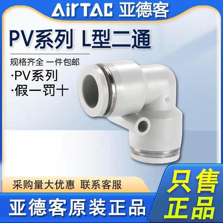 亚德客气动快速接头弯通APV快插弯头PV-4-6-8-10-12-14-16 L型