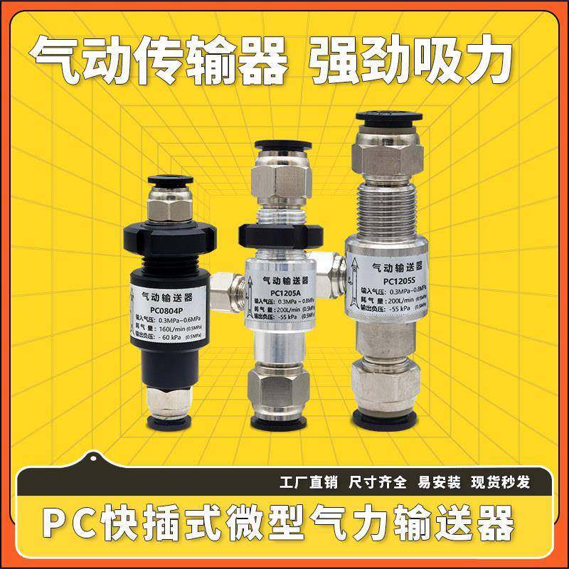 双头插管气动输送器PC快插式微型空气放大器气力输送器气动输送器