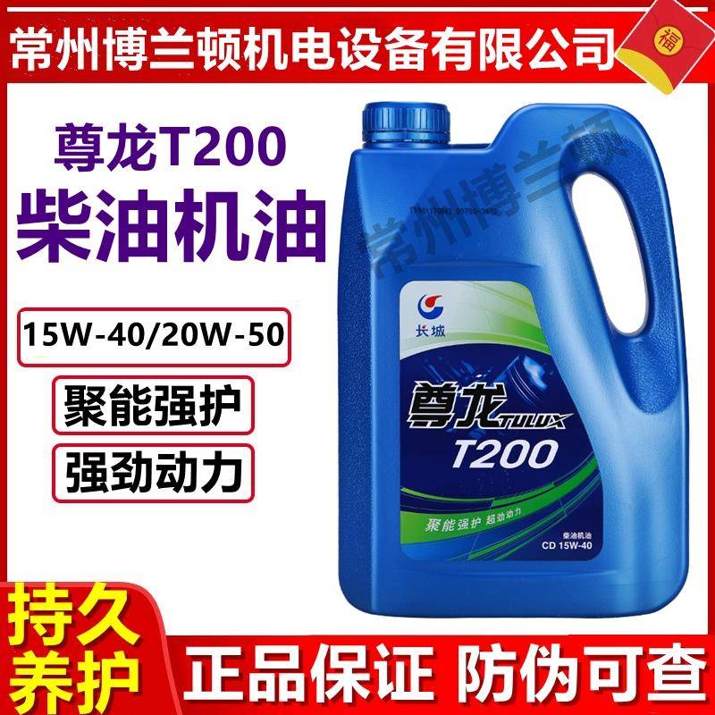 长城尊龙T200柴油机油CD15W-40/20W-50农用车拖拉机单缸机油3.5KG