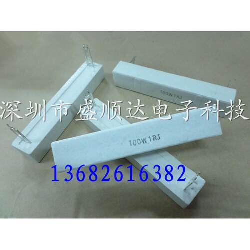 100W水泥电阻 1R 2R 2.5R 3R 4R 6R 6.8R 8R 10R欧姆 陶瓷电阻