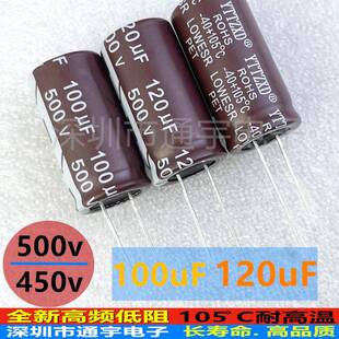 500v120uF 500v100uF 450v120uF高频低阻 开关电源长寿命电解电容