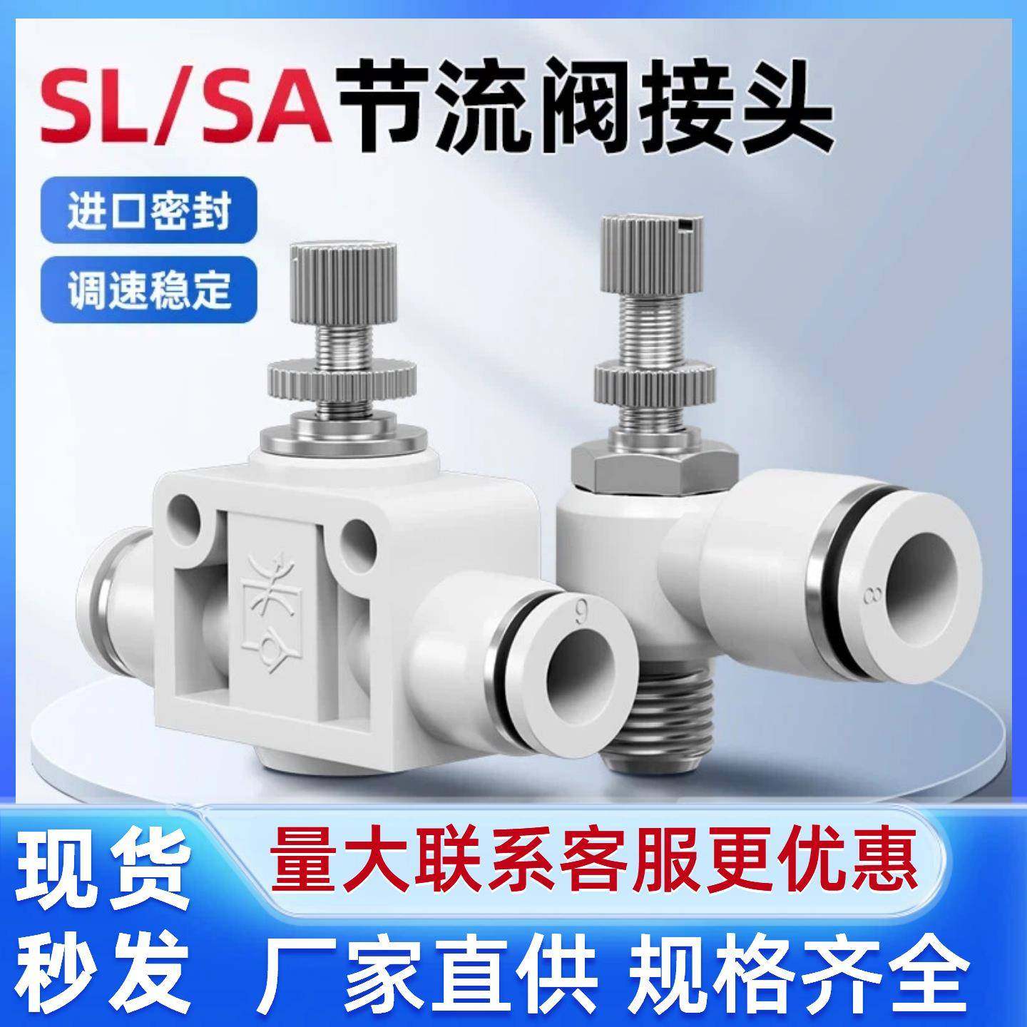 气动气缸SA流量调速阀节流阀调节气阀手动调压SL8/6-01/02/03/04