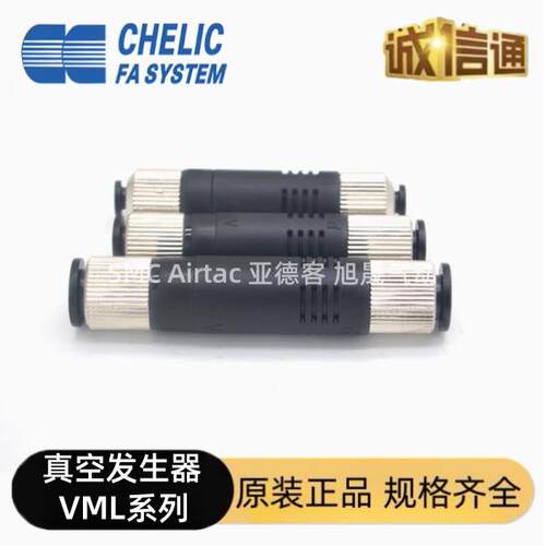 气立可真空产生器VML VMT 0504 0506 1006 1008 1508 1510现货