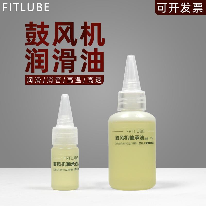 汽车鼓风机高速轴承油液态低粘度 微型电机马达轴芯润滑油高温