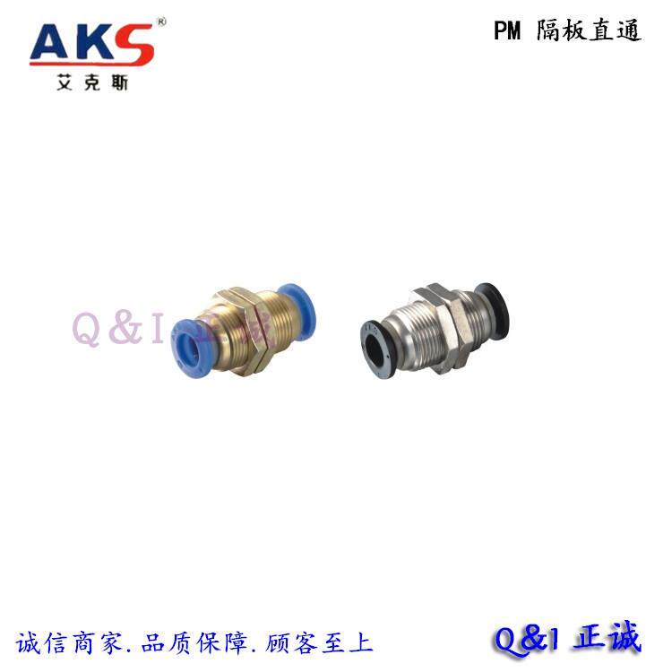 气动元件 蓝黑AKS快速接头 隔板直通 PM 4/6/8/10/12 穿板快插