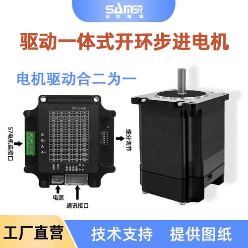 驱动一体式开环两相步进电机集成脉冲485控制驱动42/57步进马达
