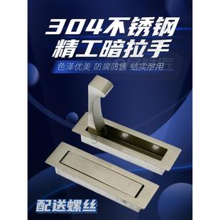 精铸304不锈钢榻榻米嵌入式 地台暗拉手现代背景墙外开门隐形拉手